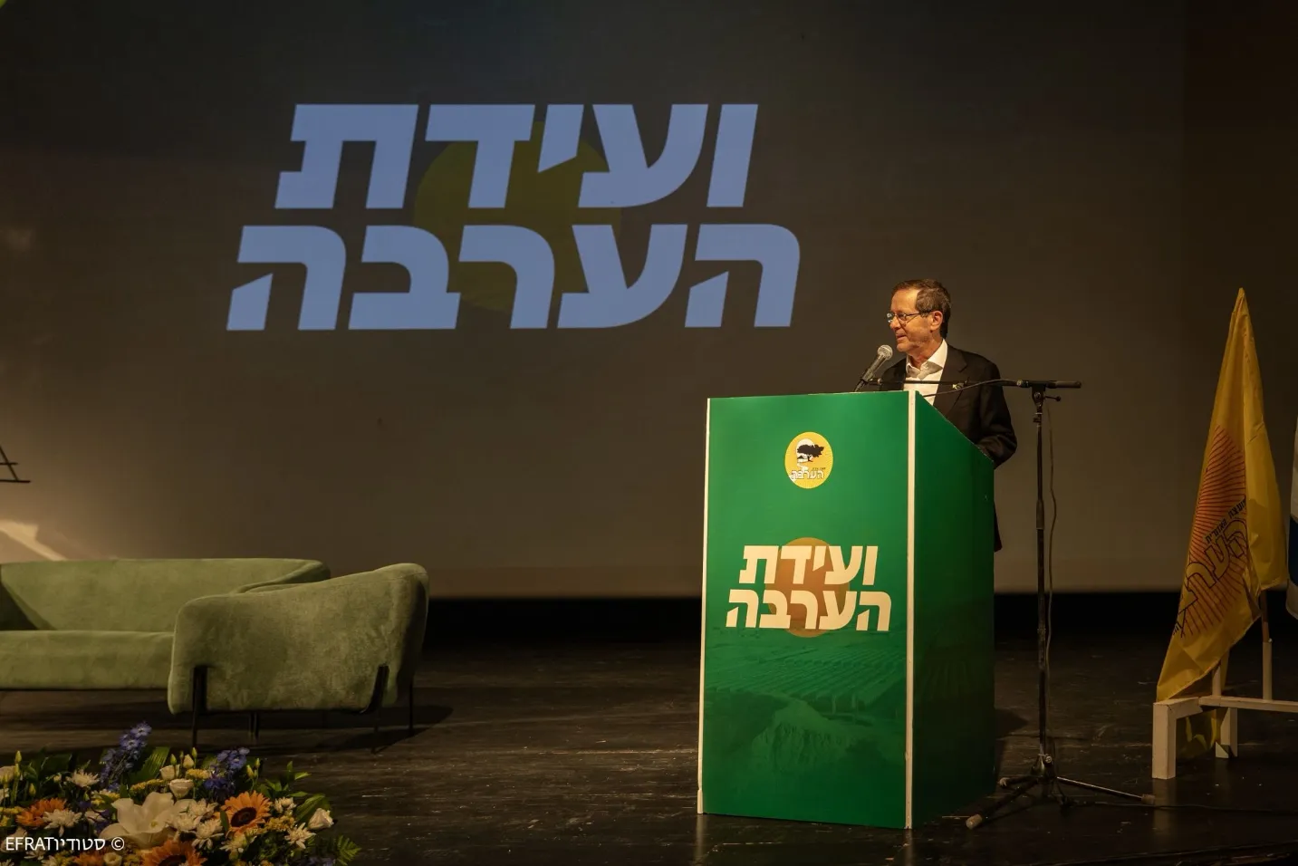 נשיא המדינה יצחק הרצוג בוועידת הערבה הראשונה - צילום אפרת פרנקנשטיין